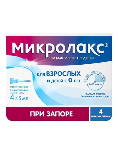 Микролакс® раствор для ректального введения микроклизмы от запора 5мл №4