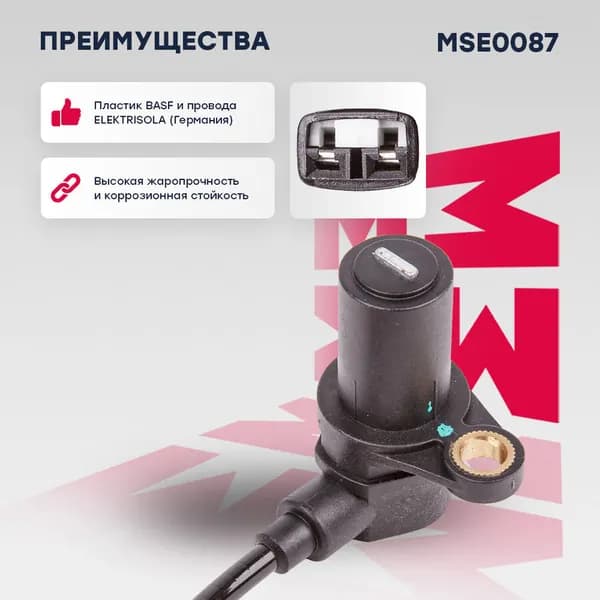 датчик abs передн. лев. hyundai: elantra iii 00- kia: cerato i 04- (mse0087) (Marshall MSE0087)
