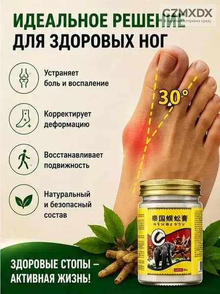 Китайская чудо мазь от вальгуса и косточки на ноге 55 г