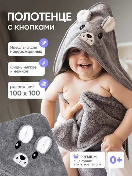 Детское полотенце для новорожденного с капюшоном