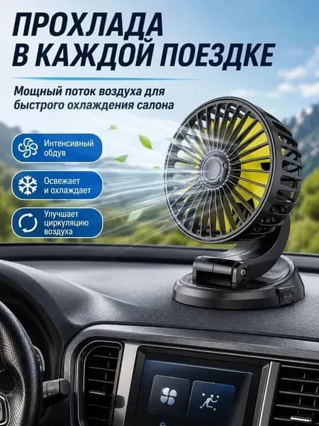 Вентилятор автомобильный