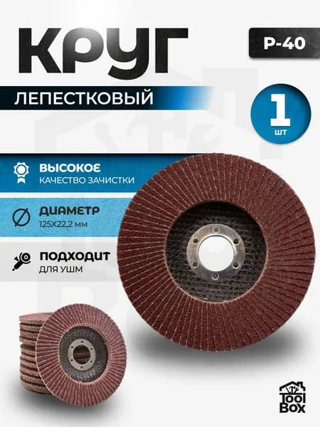 Круг шлифовальный 125 x 22.2 x 22; P40