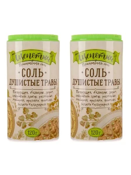 Соль Экстра ТМ Щепотка Душистые травы, 2 шт по 120 гр