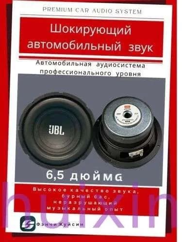 Сабвуфер автомобильный, 16.5 см (6.5 дюйм.)