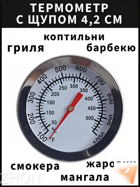 Кулинарный термометр, щуп 4.2 см