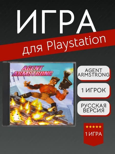 Игра Agent Armstrong (PlayStation, PlayStation 2, Русская версия)