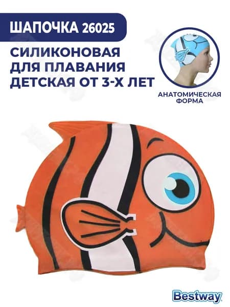 Шапочка для плавания детская силиконовая от 3-х лет BestWay 26025 Оранжевый
