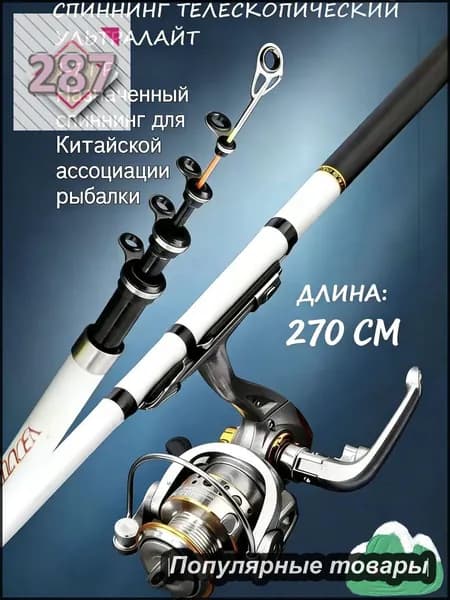 Удилище, рабочая длина:  270 см , до 7 гр