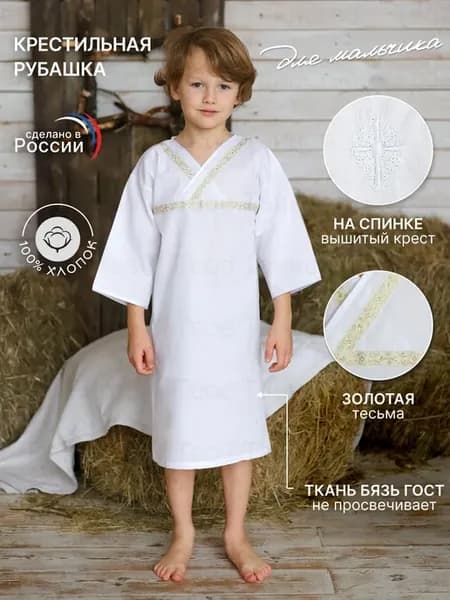 Одежда для крещения Твоё Таинство