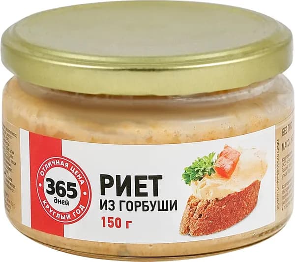 Риет из горбуши 365 ДНЕЙ, 150г 3 шт.