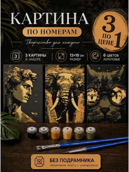 Картина по номерам 18x13 см. Набор 3 шт. КПМ-005