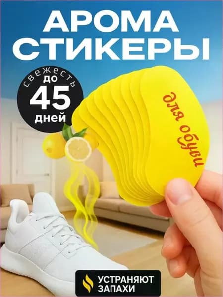 Средство для ухода за обувью Дезодорант