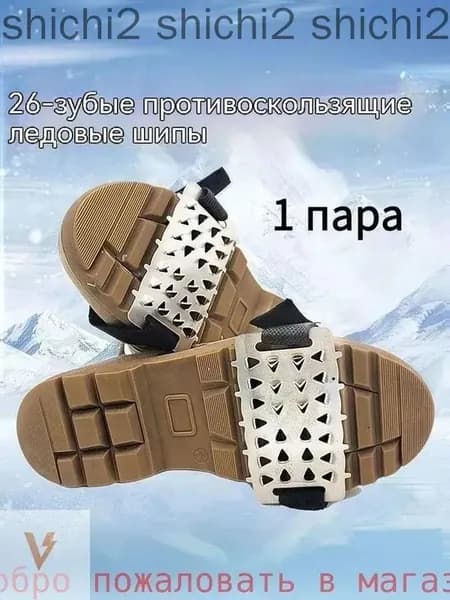 Наклейки противоскользящие на подошву 4 шт