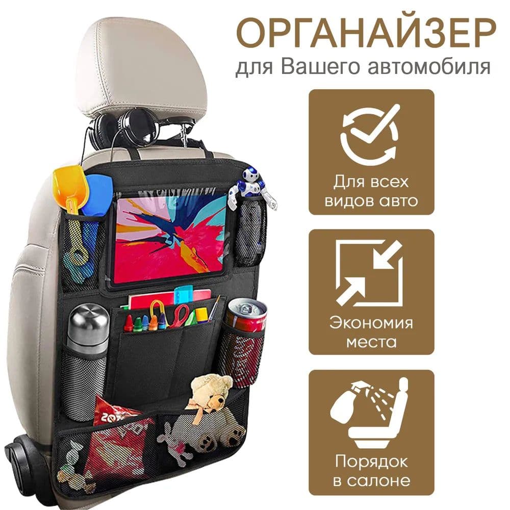Защита на спинку сиденья на Передние сиденья, Оксфорд, Текстиль