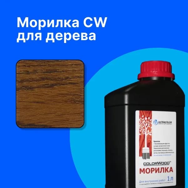 COLORWOOD, Морилка CWw Вишня, на водной основе