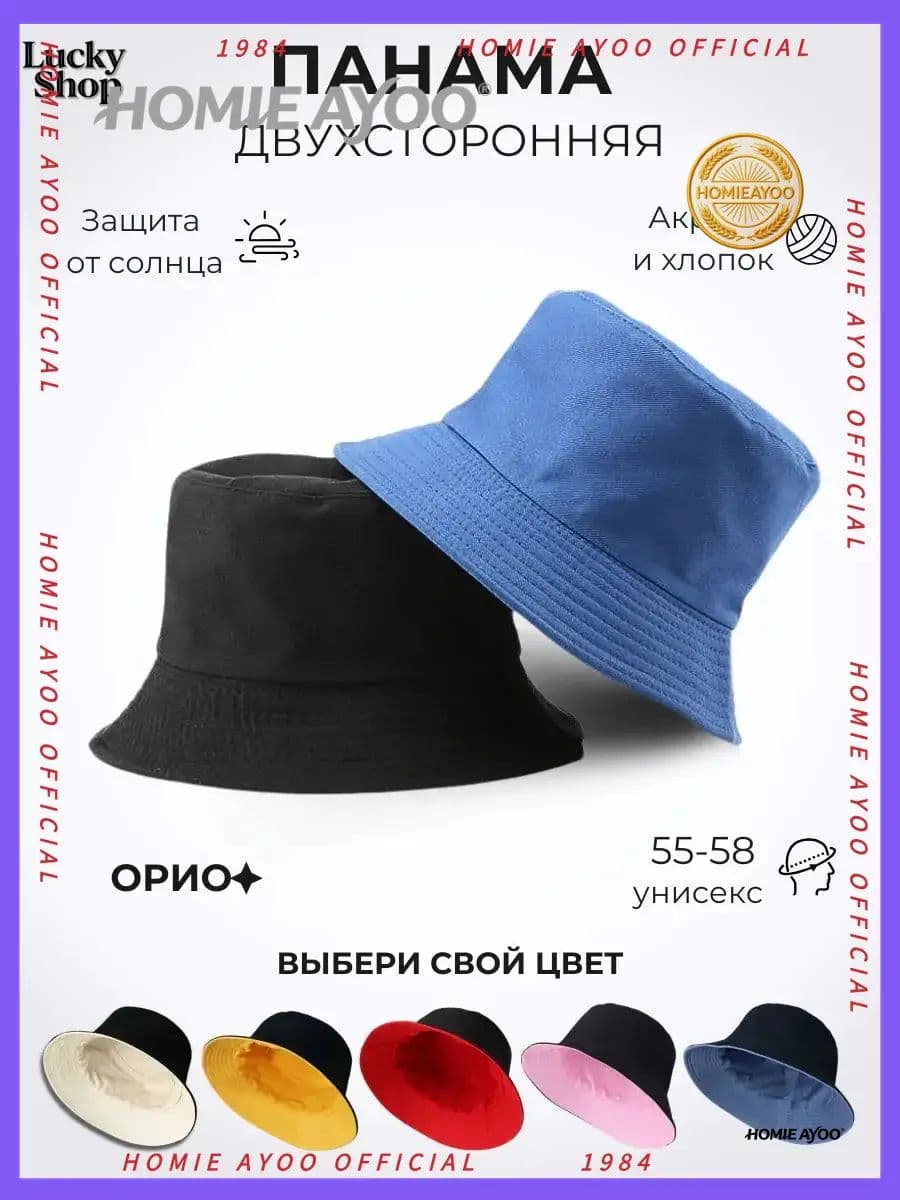 Панама HOMIE AYOO