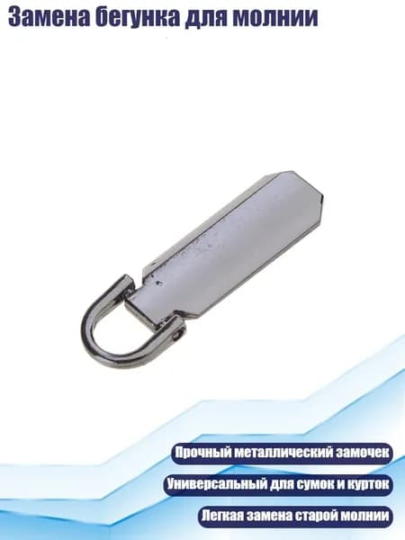 Замена бегунка для молнии, Цвет оружия - 3