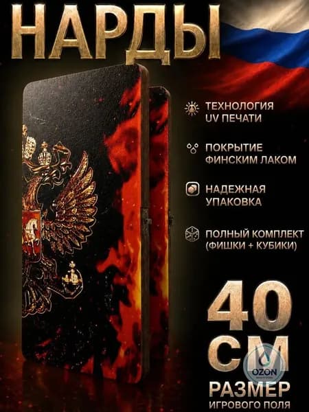 Нарды деревянные Герб 40x40 от бренда , нарды подарочные, 100% дерево ручная работа