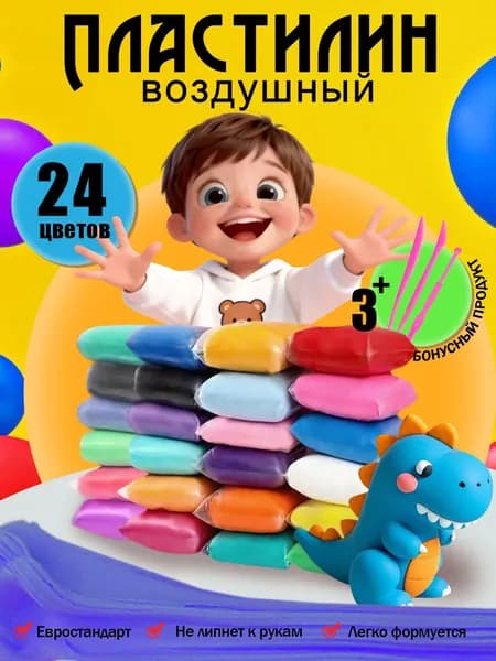 Суперлёгкий пластилин, детский пластилин для творчества, космическая разноцветная глина, 24 цветов.