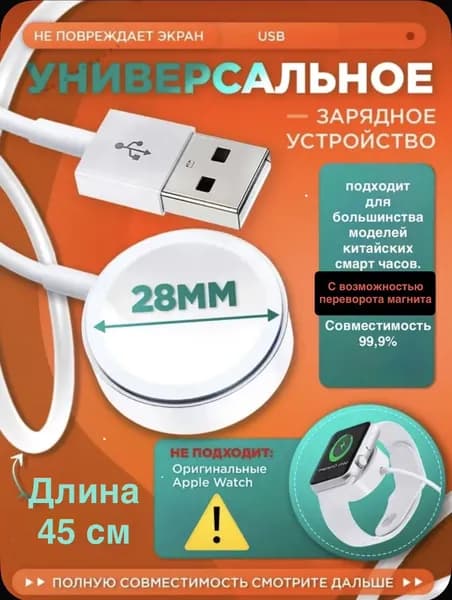 Универсальная зарядка для китайских смарт часов