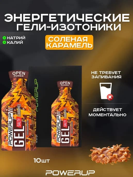 Энергетический гель-изотоник Salty 35г