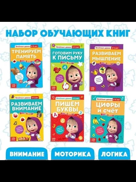 Обучающий комплект для малышей «Весёлое обучение»
