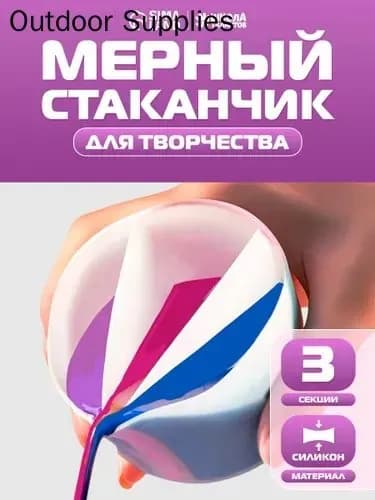 Стаканчик силиконовый многоразовый / 3 секции / для рисования и творчества
