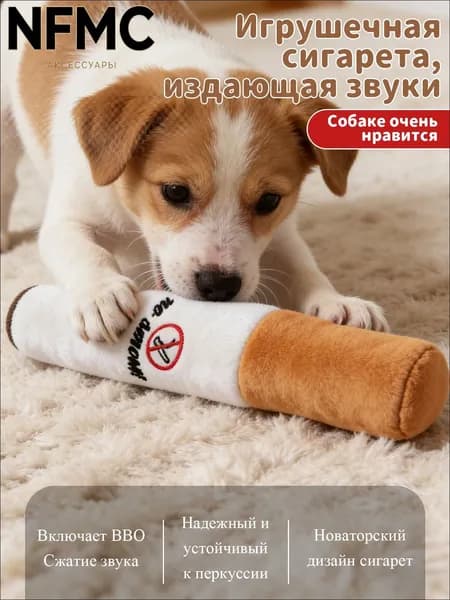 Игрушка-сигарета со звуком