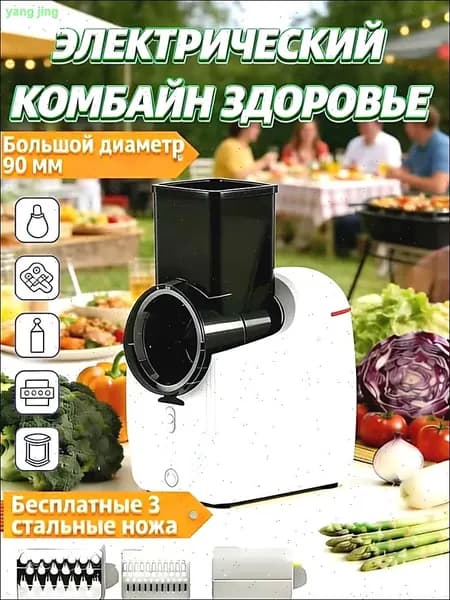 комбайн здоровье электрический для овощей,Сделайте приготовление пищи быстрее и эффективнее