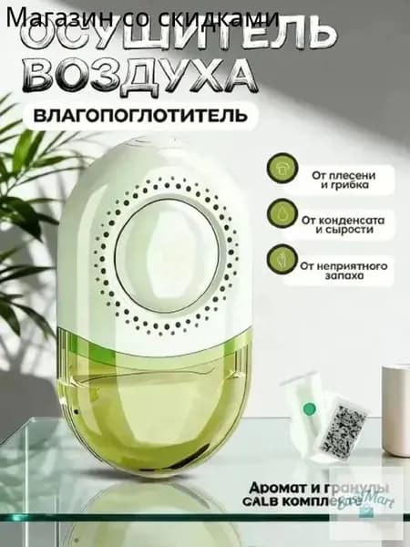 Осушитель воздуха 香薰除湿盒