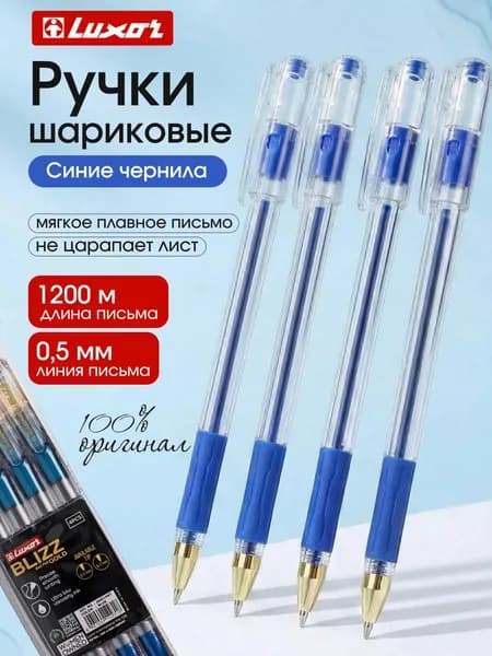 Набор ручек Шариковая, толщина линии: 0.5 мм, цвет: Голубой, 4 шт.