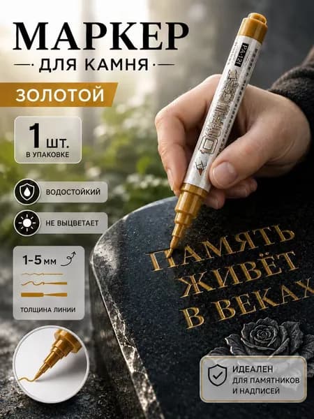 Маркер, толщина: 2.5 мм, 1 шт.