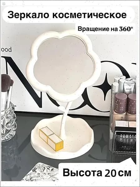 Зеркало косметическое в виде подсолнуха, цветочное, настольное, для макияжа с подставкой, девичье, для украшений