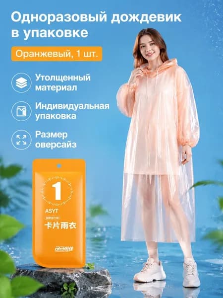 Дождевик RYP-JJ52