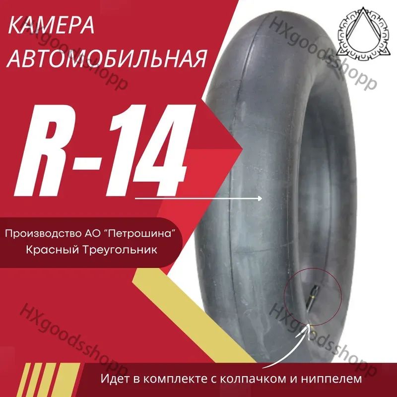 Камера колеса автомобильная 185/65 R14