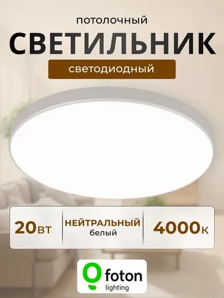 Светильник потолочный люстра светодиодная 20 вт белый
