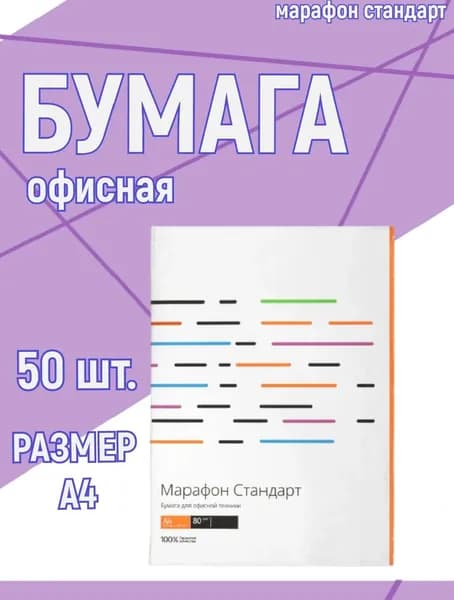 TECHNOEVOLAB Бумага для принтера Копировальная A4, 50 лист., шт