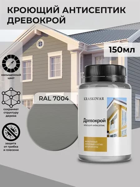 Краска для дерева кроющая Kraskovar Drevokroy RAL 7004 /150 мл /антисептик для дерева для наружных и внутренних работ