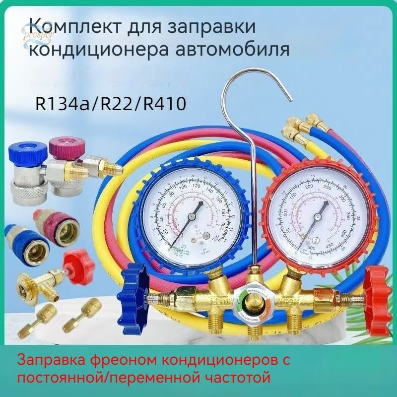 Манометрический коллектор 3-ходовой для диагностики и заправки автокондиционера