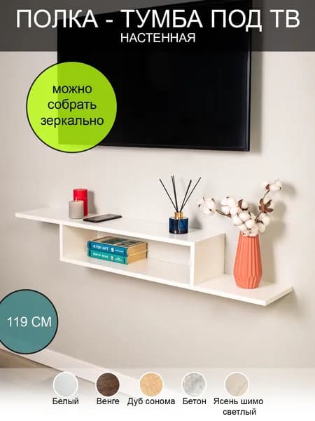 Том Полкер Тумба, 118.5х20х16.5 см