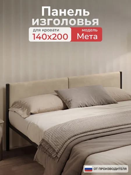 Мягкое изголовье для кровати Мета 140х200