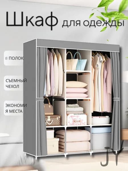 Шкаф складной 128х45х168 см