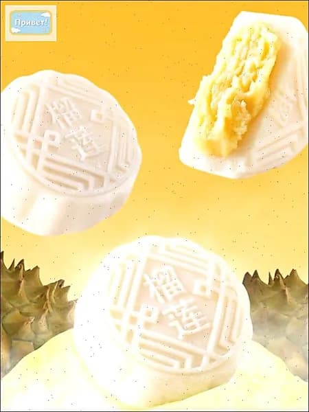 Дурианские лунные пирожные4 штук