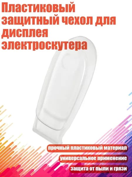 Чехол для хранения самоката