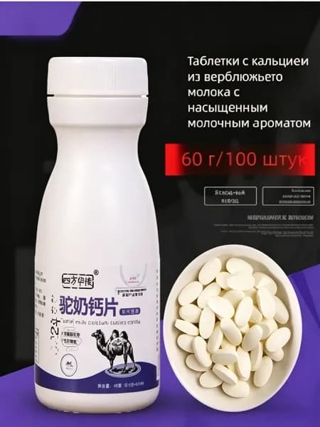 Таблетки кальция из верблюжьего молока