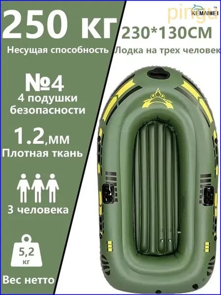 Лодка, 230 см