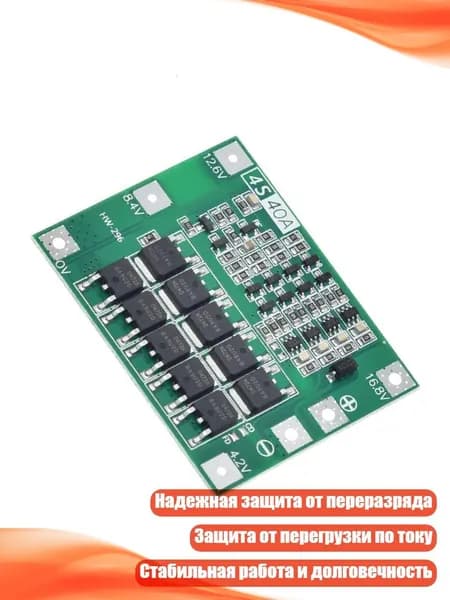 Защитная плата для литиевого аккумулятора 4S 40 А, - Доска Повышения Квалификации