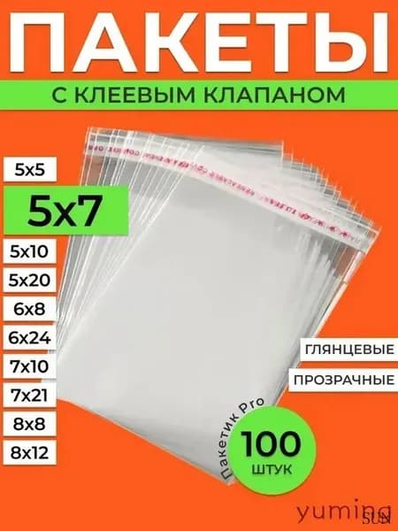 Пакет с клеевым клапаном