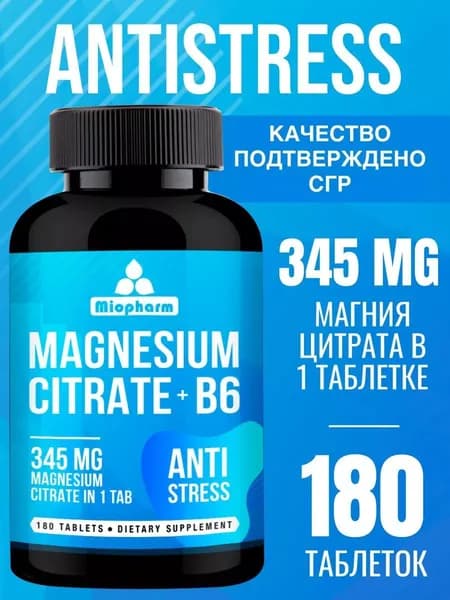 Магний цитрат + В6 180 таблеток Blueline Миофарм от стресса, для нормализации сна, успокоительное, витамины для мужчин и женщин