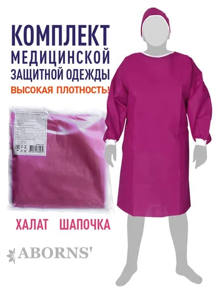 комплект медицинской одежды не стерильный халат и шапочка на завязках ABORNS. темно розовый